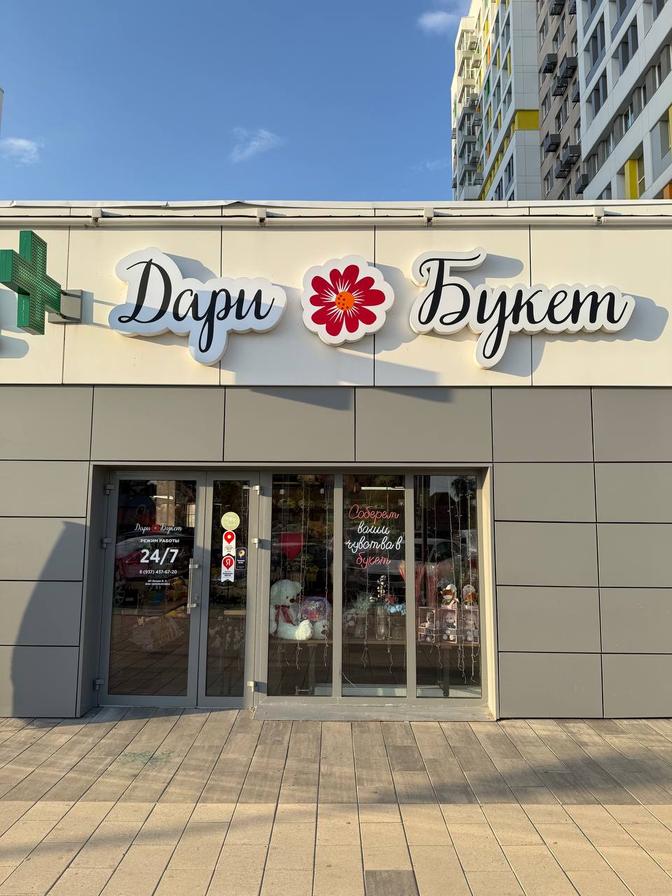 Дари Букет